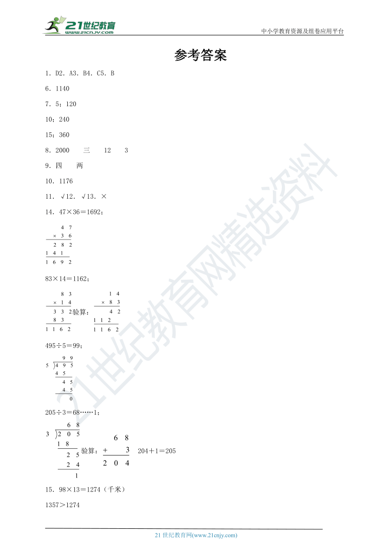 3 进位的两位数乘两位数的笔算 同步练习(含答案)