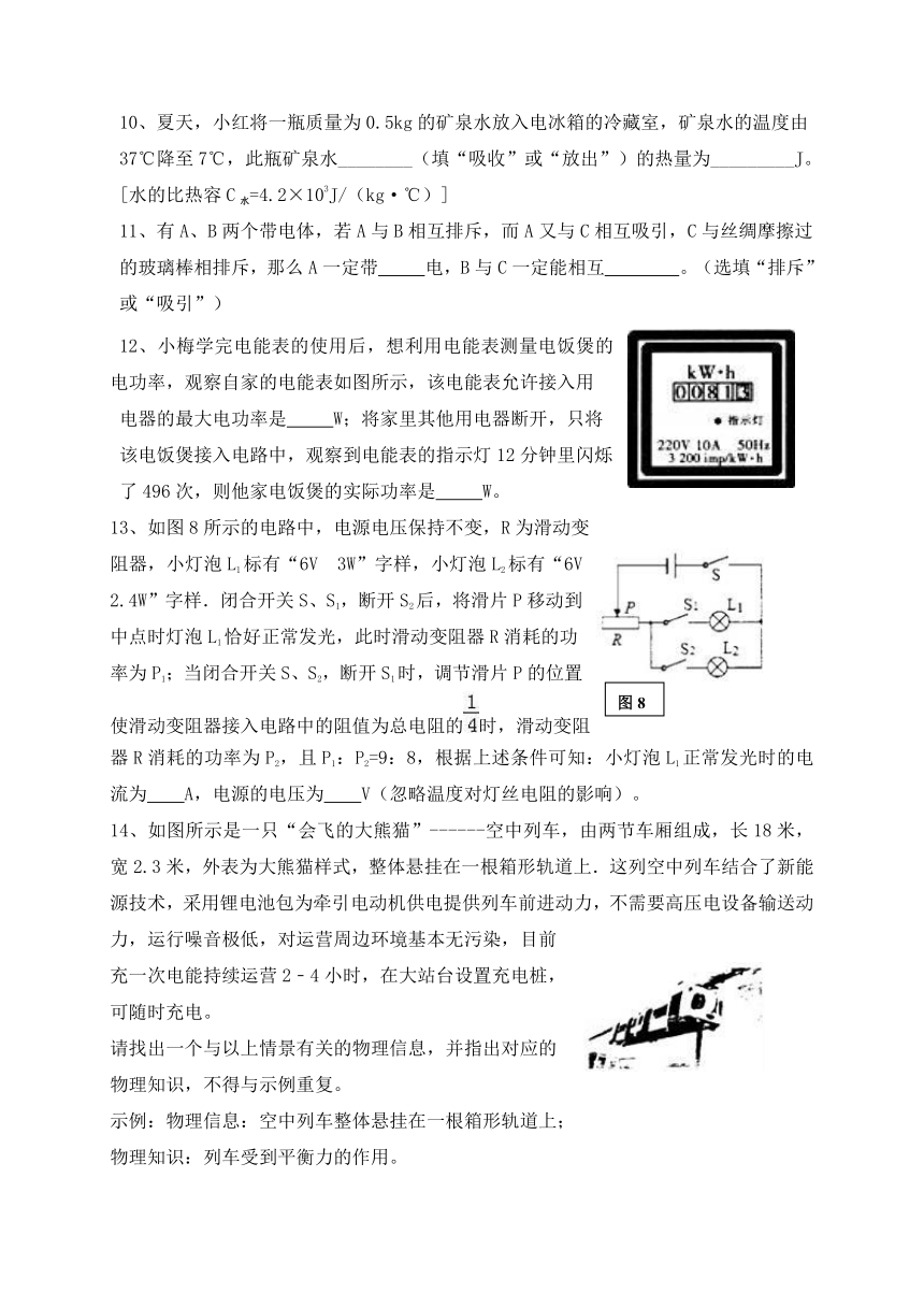 重庆市荣昌区八校联盟2017－2018学年九年级上学期期末联考物理试题（Word版，无答案）