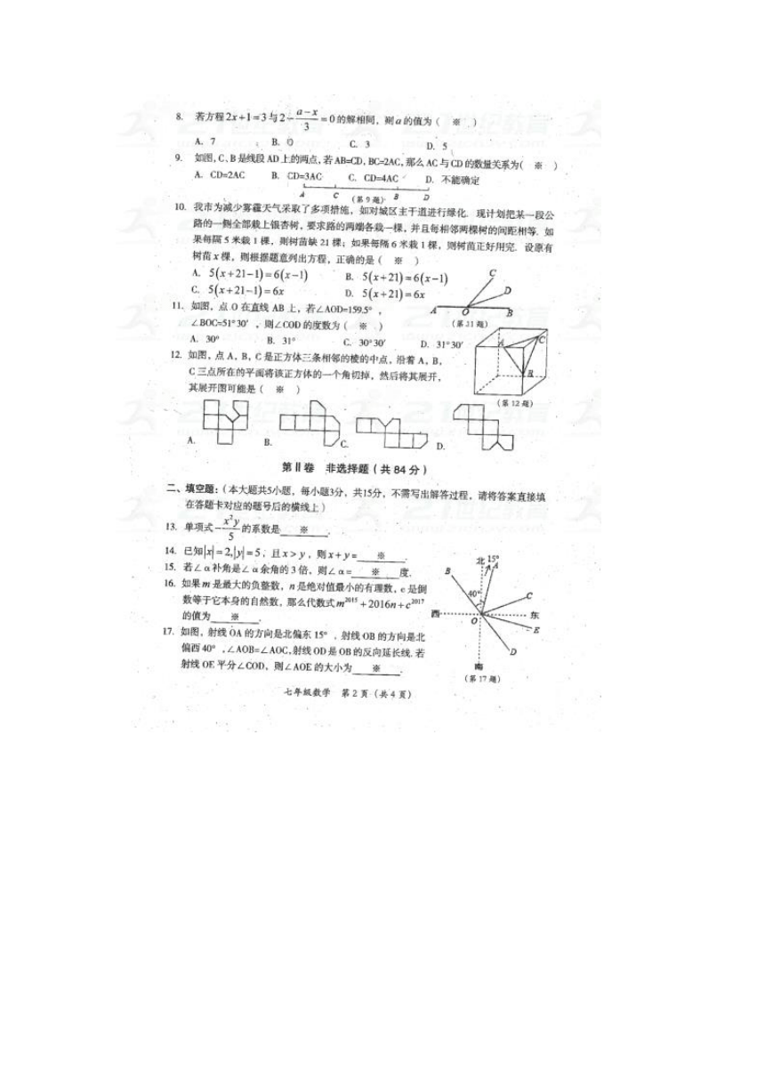 四川省德阳市旌阳区2017-2018学年七年级上学期期末考试数学试题（图片版）