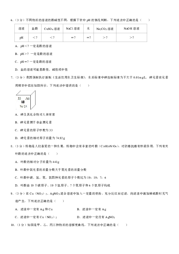 2020年广东省中考化学学业水平预测卷（二）（含解析）
