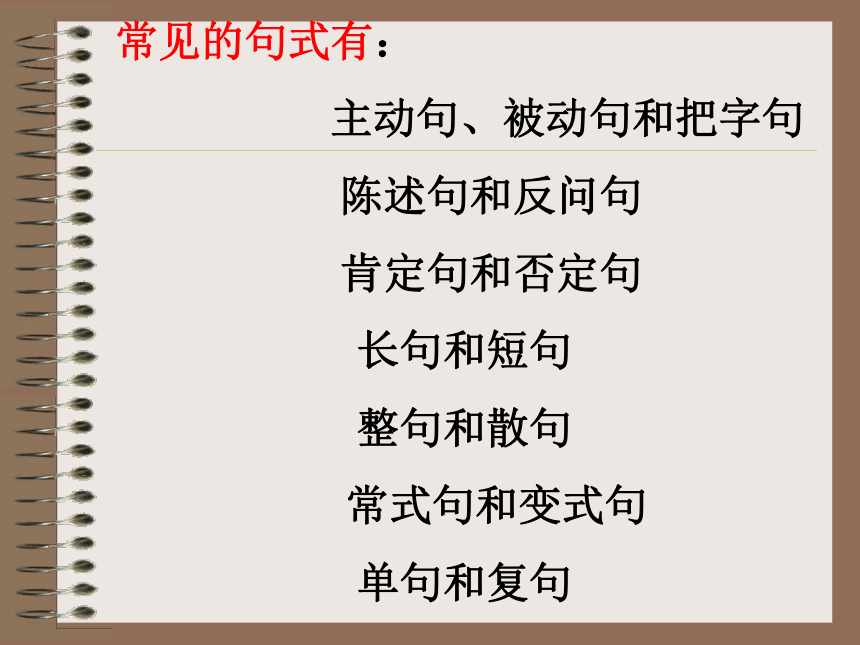 变换句式实用课件(免费)