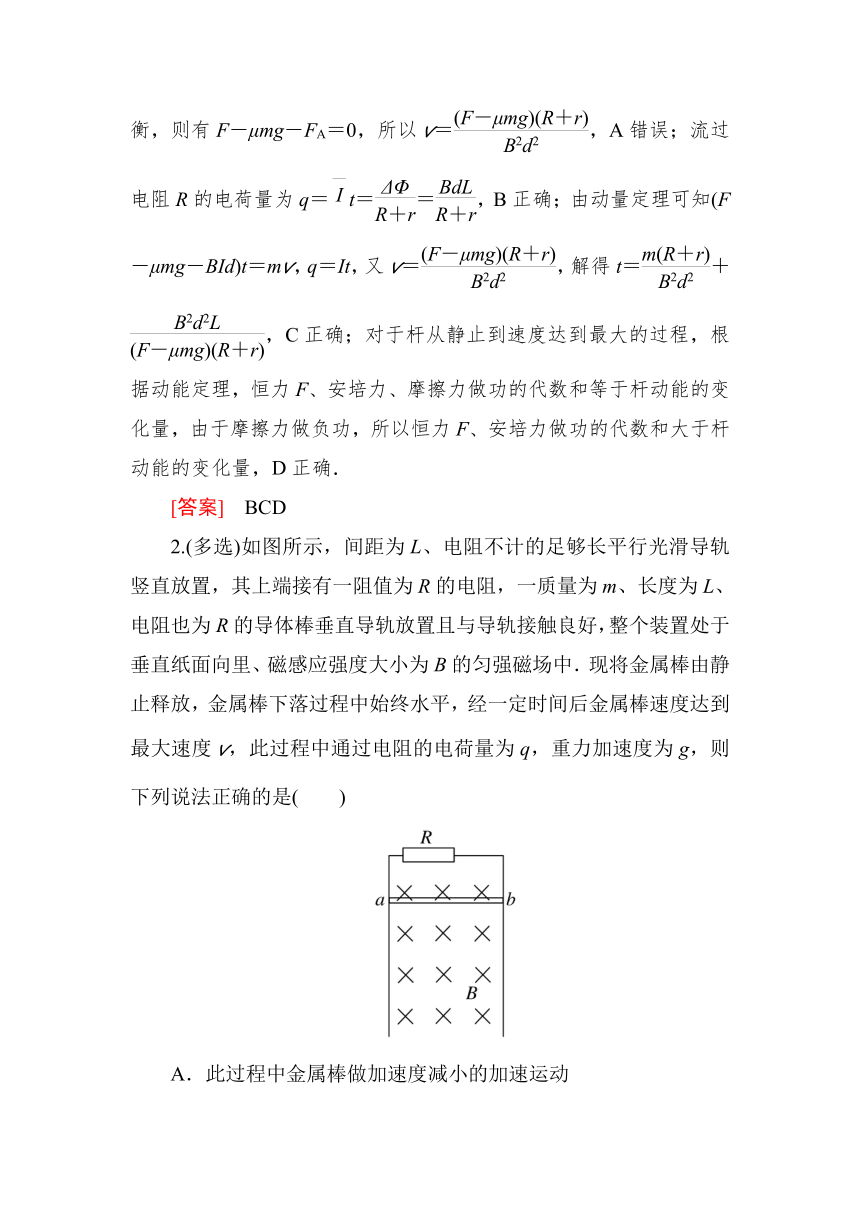 2018届高考物理二轮复习题型限时专练：热点8（含解析）