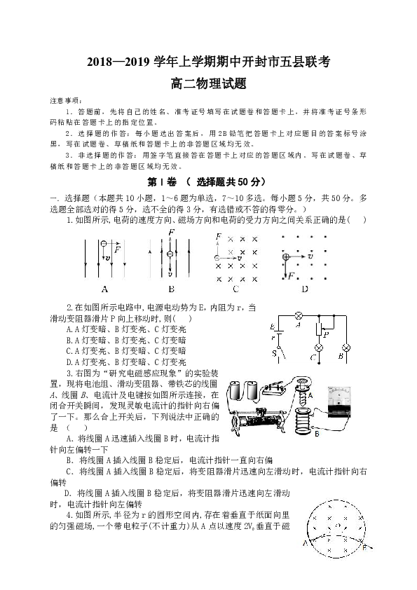 河南省开封市五县2018-2019学年高二上学期期中联考物理试题word版含答案