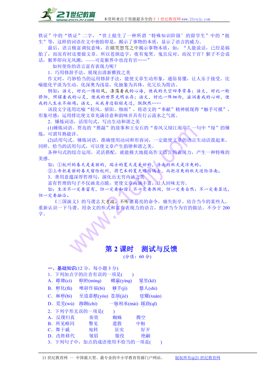 语文版必修五语文全套备课精选同步练习：第9课 春末闲谈