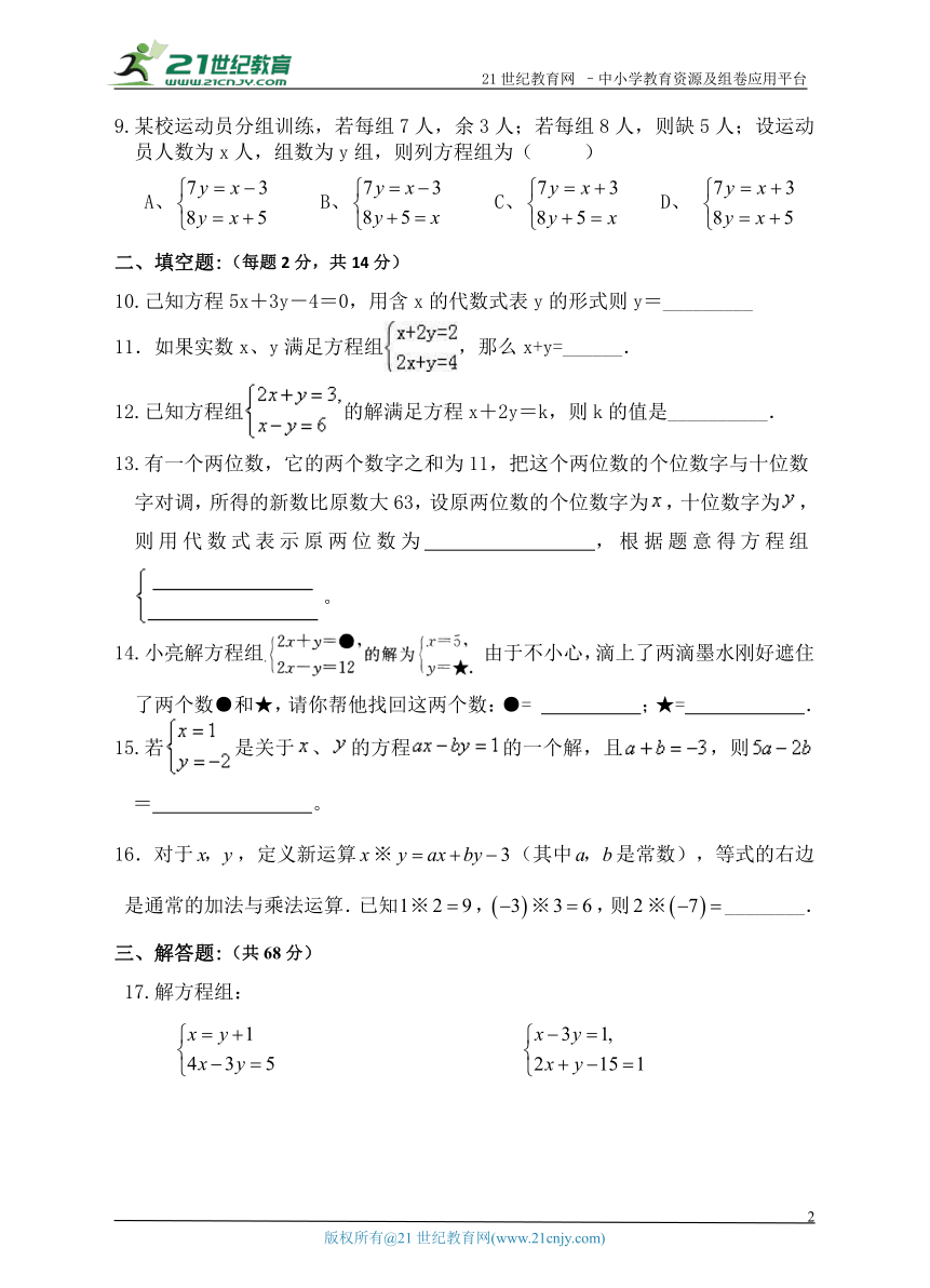 第十章 二元一次方程组单元测试（含答案）