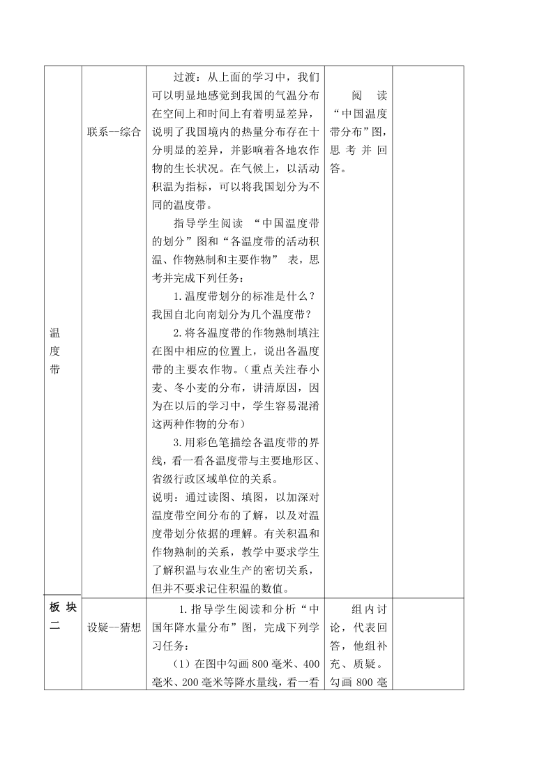 八年级上册 第二章  第二节   中国的气候  教学设计 2021-2022学年湘教版地理 （表格式）