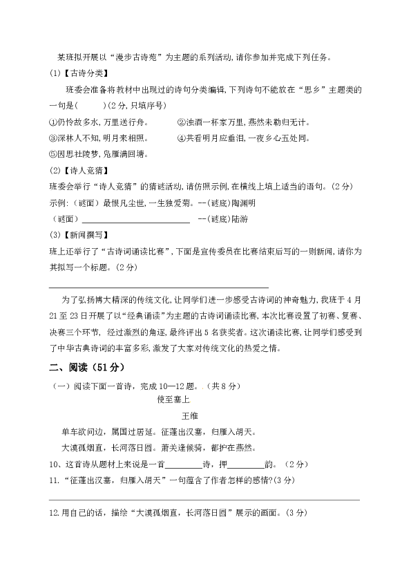 2019-2020学年八年级10月月考语文试题（含答案）