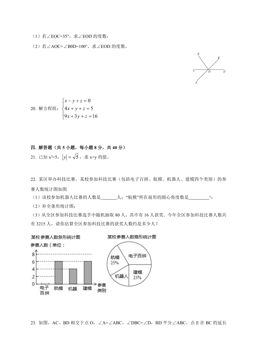 广东省东莞市2017-2018学年七年级下学期期末考试数学试题（含答案）