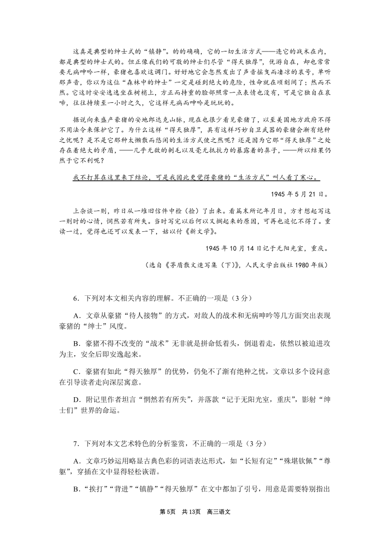 广东省名校联盟2021届高三10月联考语文试题 Word版含答案