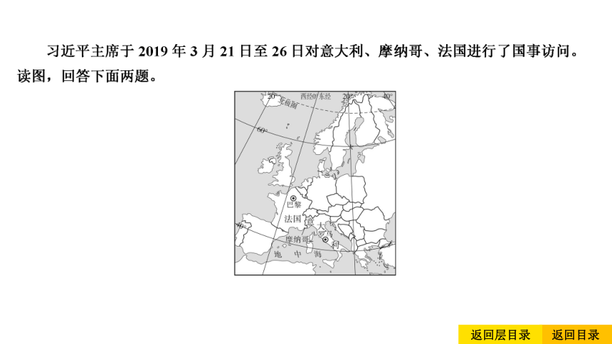 2021中考地理复习 中考命题19 欧洲西部(共29张PPT习题课件)