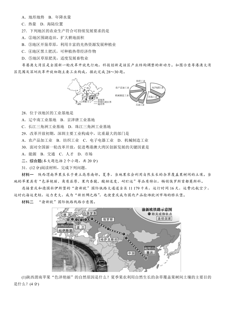 贵州省遵义市2021年初中毕业生学业统一考试地理阶段检测卷：八年级上册（Word含答案）