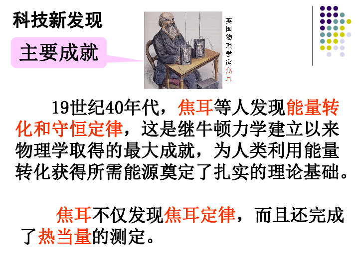 沪教版九年级上册 历史与社会 课件 13.19世纪的科技与文化 课件（25张PPT）