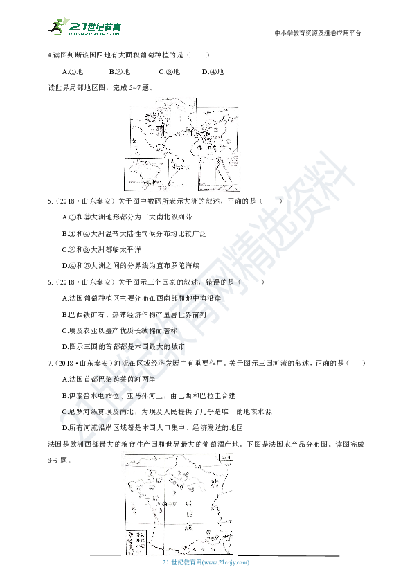【2020中考一轮】（世界地理）第八章第三讲 法国（重点回顾+中考经典测试）