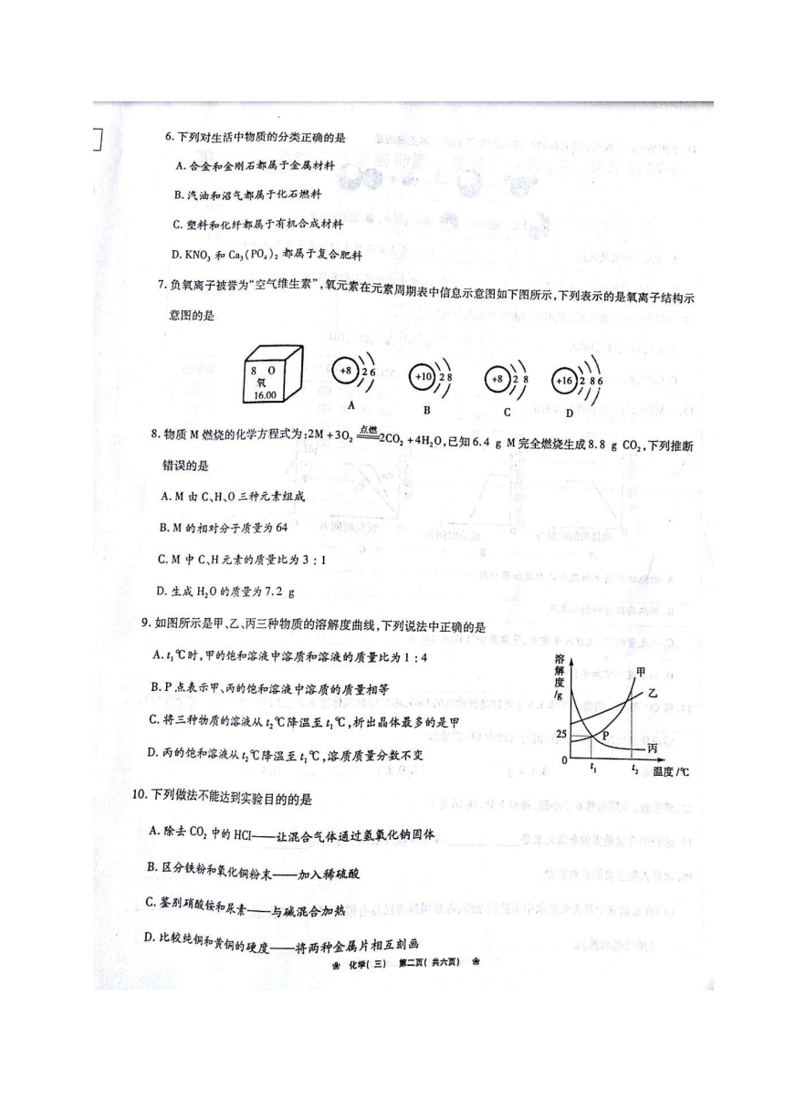 河南省2017届中考化学原创押题试题（三）(图片版无答案)