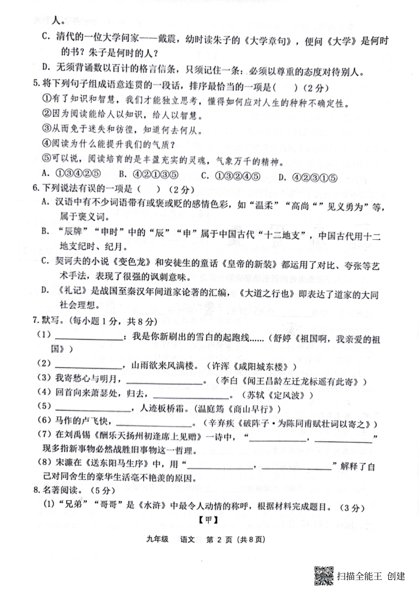 2022年山東省濱州市濱城區中考二模語文試卷圖片版無答案