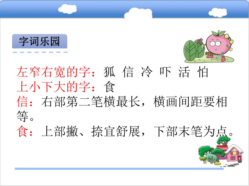 6狐假虎威课件