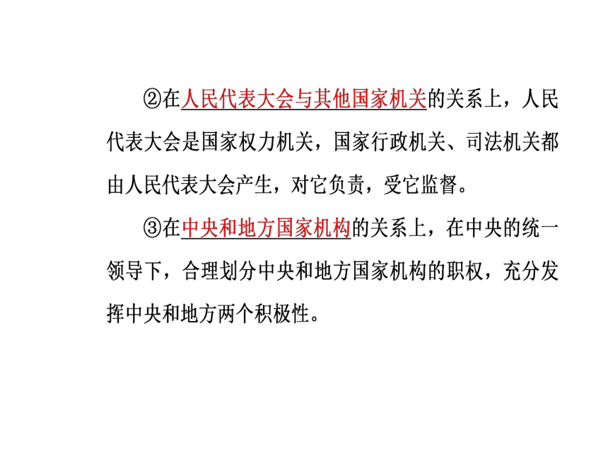 2016—2017年人教版政治必修2同步教学课件：第5课第2框人民代表大会制度：我国的根本政治制度46张PPT