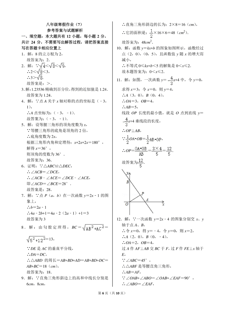 八年级寒假作业及答案解析（7）