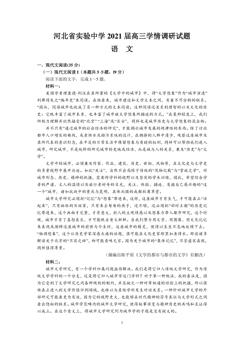 河北省实验高中2021届高三下学期4月学情调研（语文）含答案