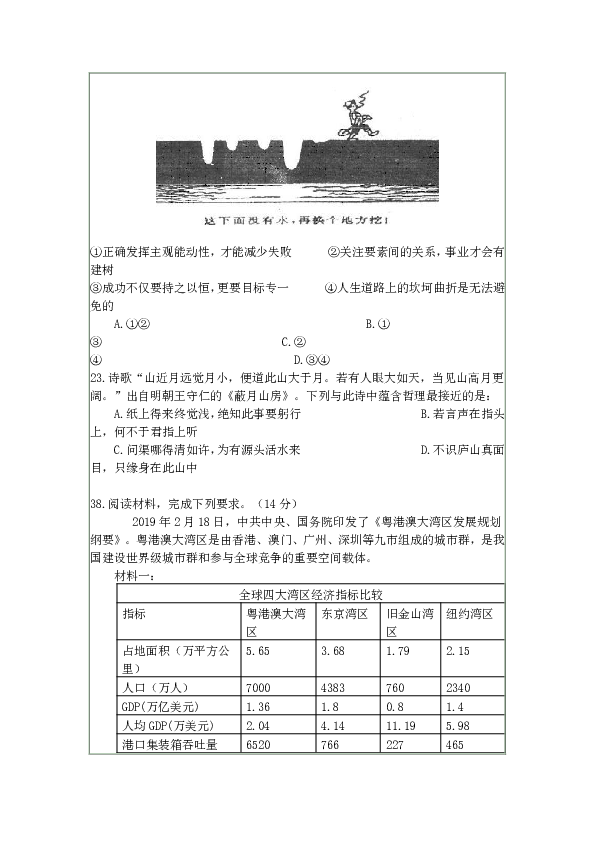 四川省南充市2018-2019学年度19届高三第二学期文综政治三诊题（含解析）