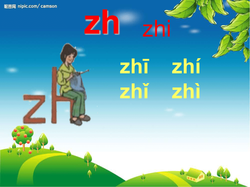 《zh ch sh r》课件