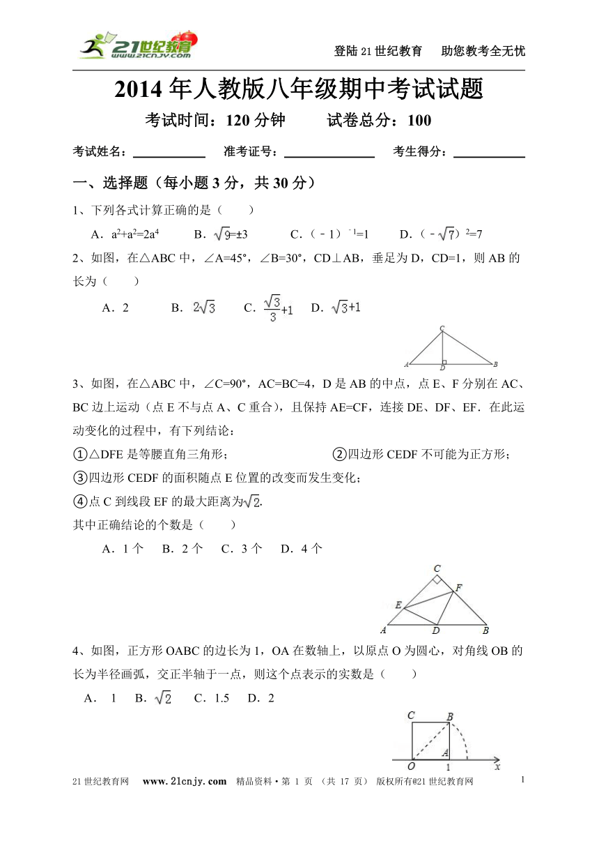 最新人教版八年级下期中考试试卷及答案（含详细解析）