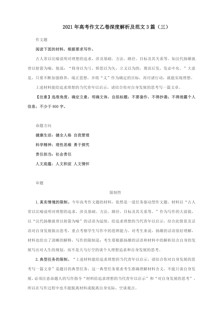 2021年高考作文乙卷深度解析及范文3篇（三）