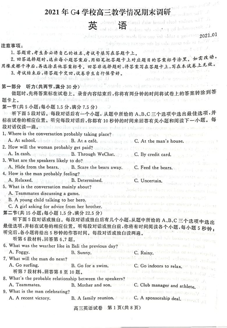 江苏省G4学校2021届高三上学期期末调研英语试题 扫描版含答案（无听力音频无文字材料）