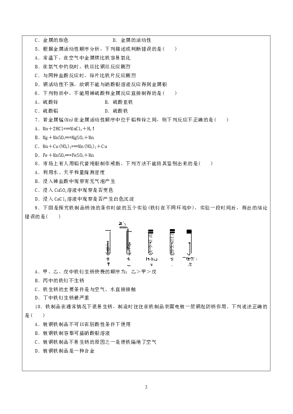 华师大版科学九年级上册 第3章  金属与盐（1-2节）（学案 无答案）