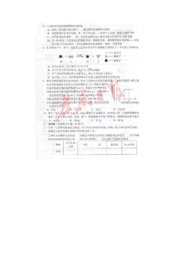 2019年湖北省孝感市中考化学试题（扫描版有答案）