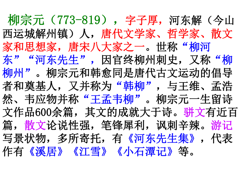 苏教版九年级上册第五单元十九 捕蛇者说课件