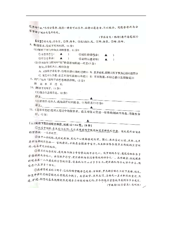 江苏省泰州市二〇一九年初中毕业、升学统一考试语文试题（图片版，无答案）