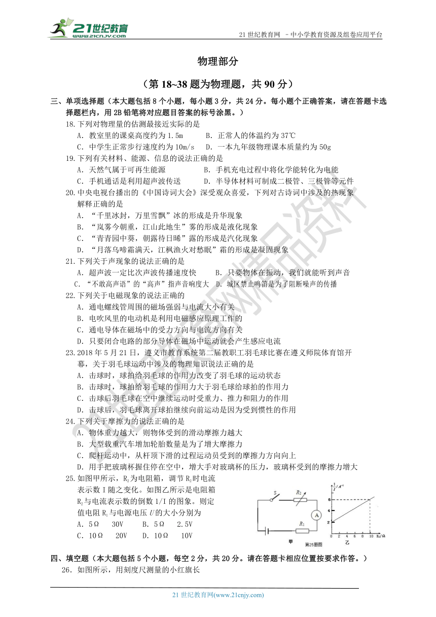 2018年贵州省遵义市初中毕业生学业(升学)统一考试综合理科试题卷物理部分(含答案)