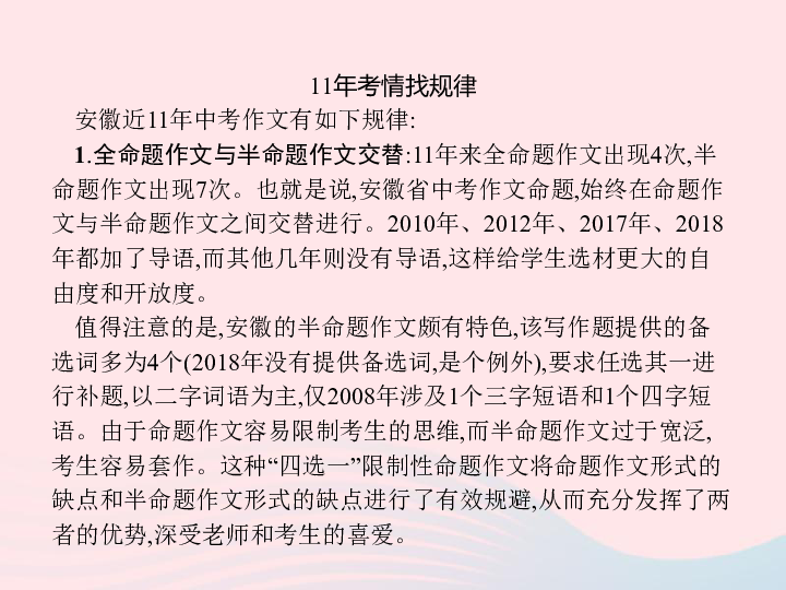 安徽省2019年中考语文第4部分专题一析透题目好下笔复习课件（31张ppt ）