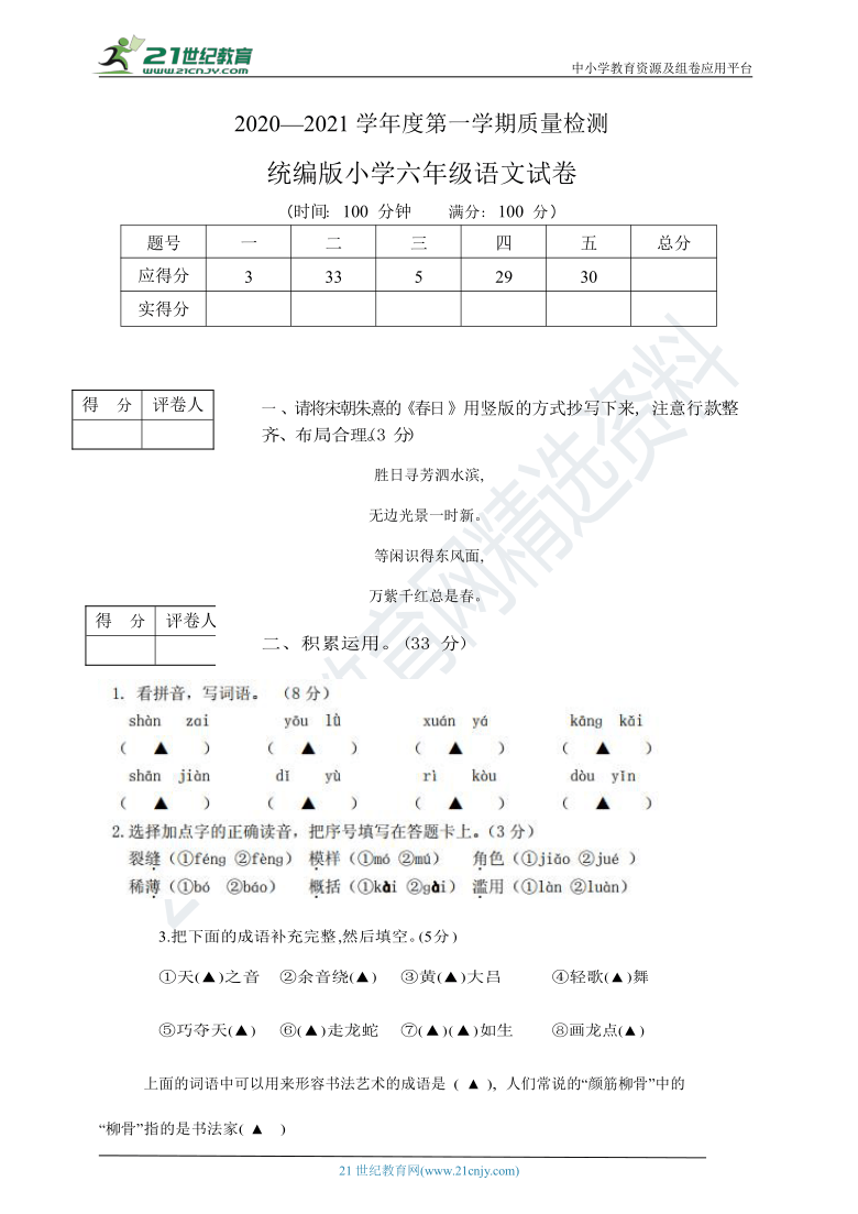 部编版六年级语文2020-2021年第一学期期末检测题