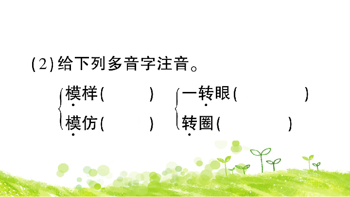 24 火烧云 习题课件（共22张ppt）