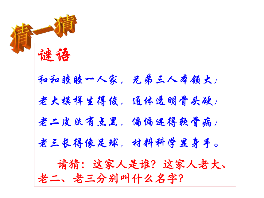 人教版初中化学课件 九上6.1 金刚石、石墨和C60 （共28张PPT）