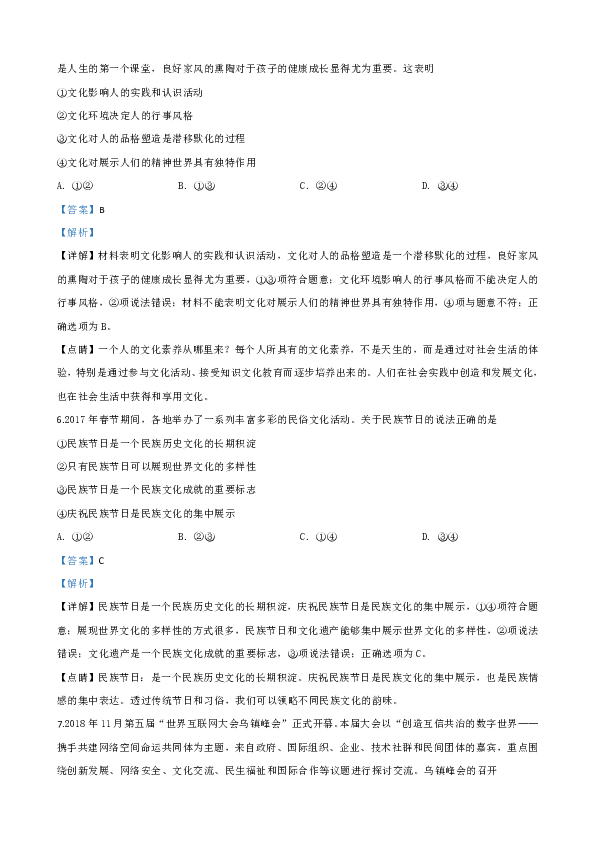 陕西省商丹高新学校2019-2020学年高二上学期期末考试政治试题word版含解析