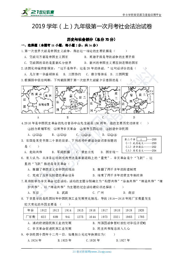 2019-2020学年第一学期九年级历史与社会、道德与法治第一次月考试卷（含答案）