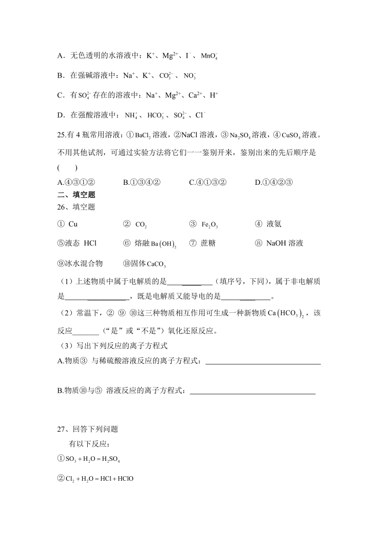 河北省石家庄市辛集市第二中学2020-2021学年高一上学期10月月考化学试卷 Word版含答案