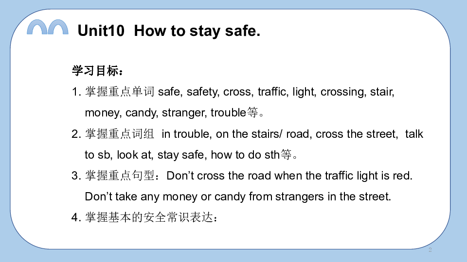 Unit10  How to stay safe 复习课件(共33张PPT)