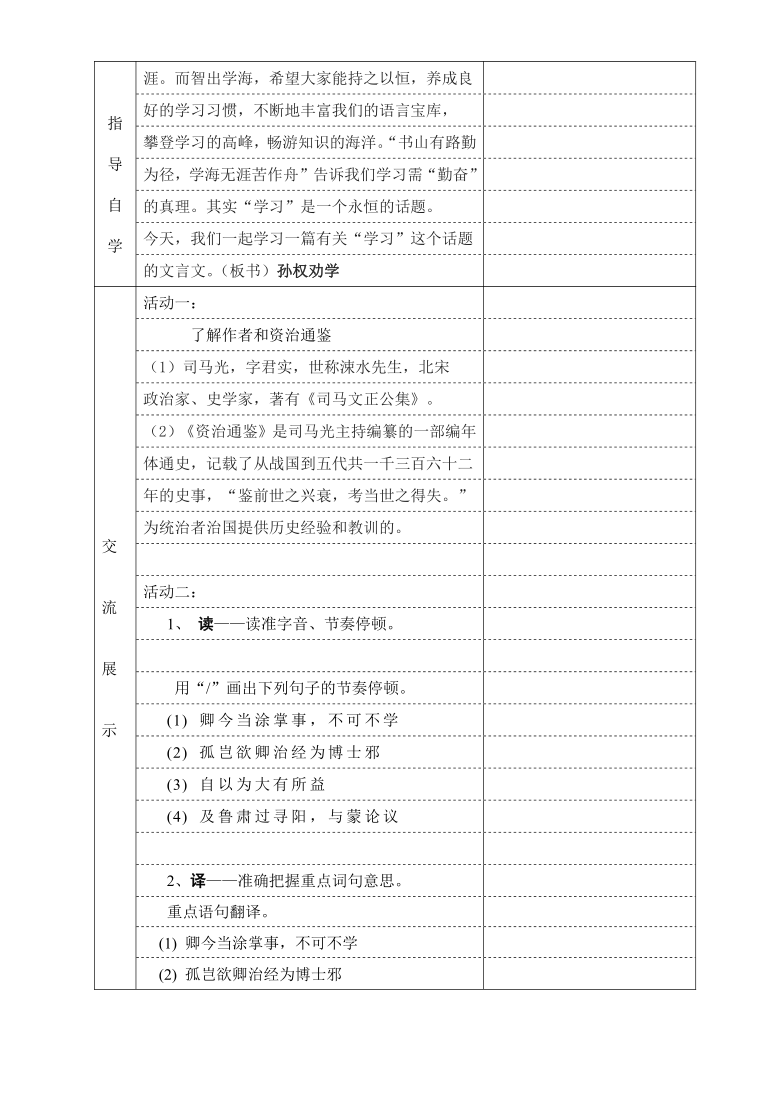 统编版七下语文 4孙权劝学 教案