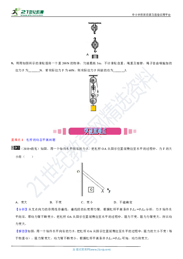 【百日冲刺】2020中考物理二轮复习专练16-杠杆和滑轮专项训练(含答案)