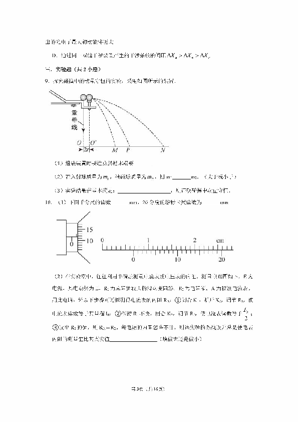 2020年6月天津市红桥区高三年级二模物理试卷pdf版含解析