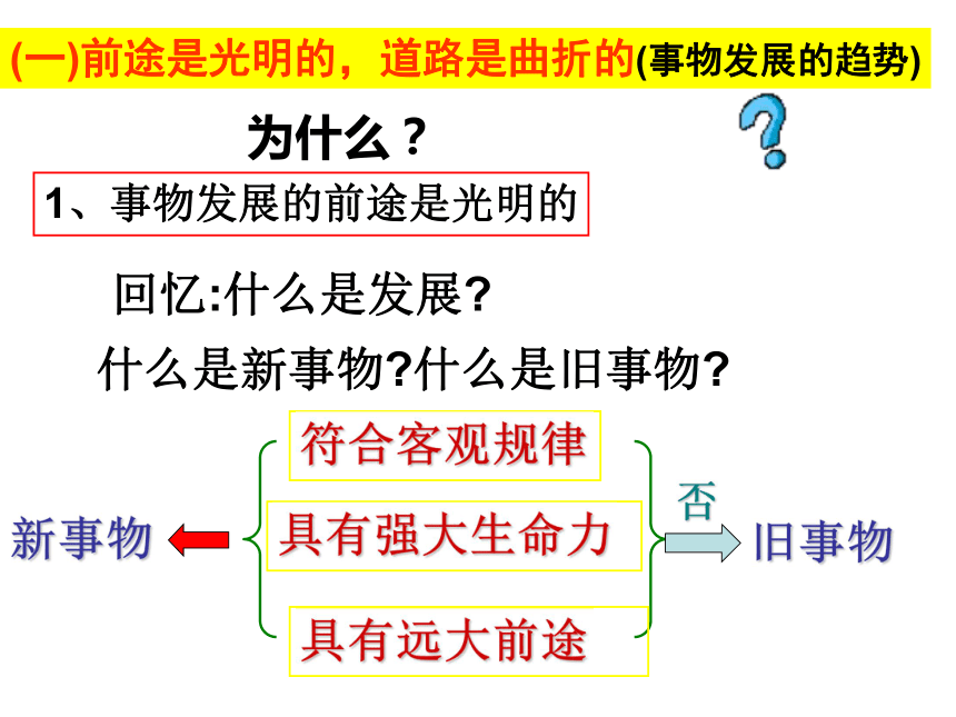 用发展的观点看问题