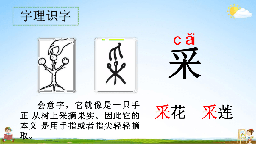 图说字理识字图片