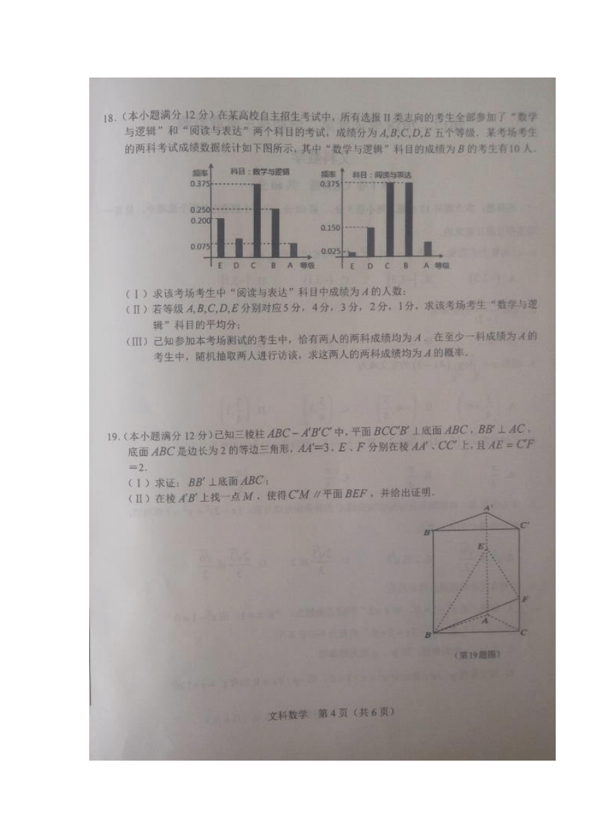 吉林省长白山二中2018届高三下学期第三次模拟考试数学（文）试卷（扫描版）