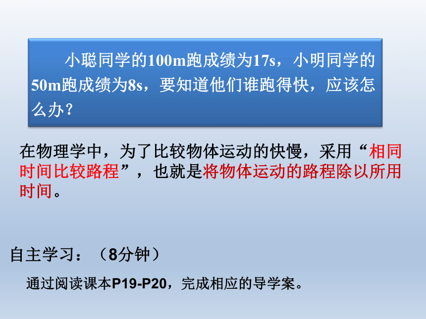 2017-2018年广东省佛山市顺德区容桂中学人教版八年级物理上册课件：1.3运动的快慢 (共23张PPT)