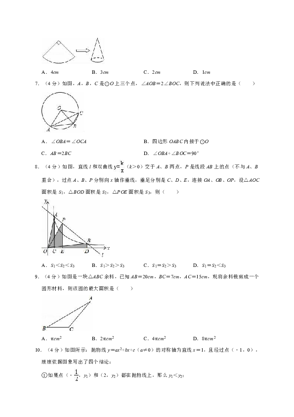 2018-2019学年安徽省阜阳九中九年级（上）第二次月考数学试卷解析版