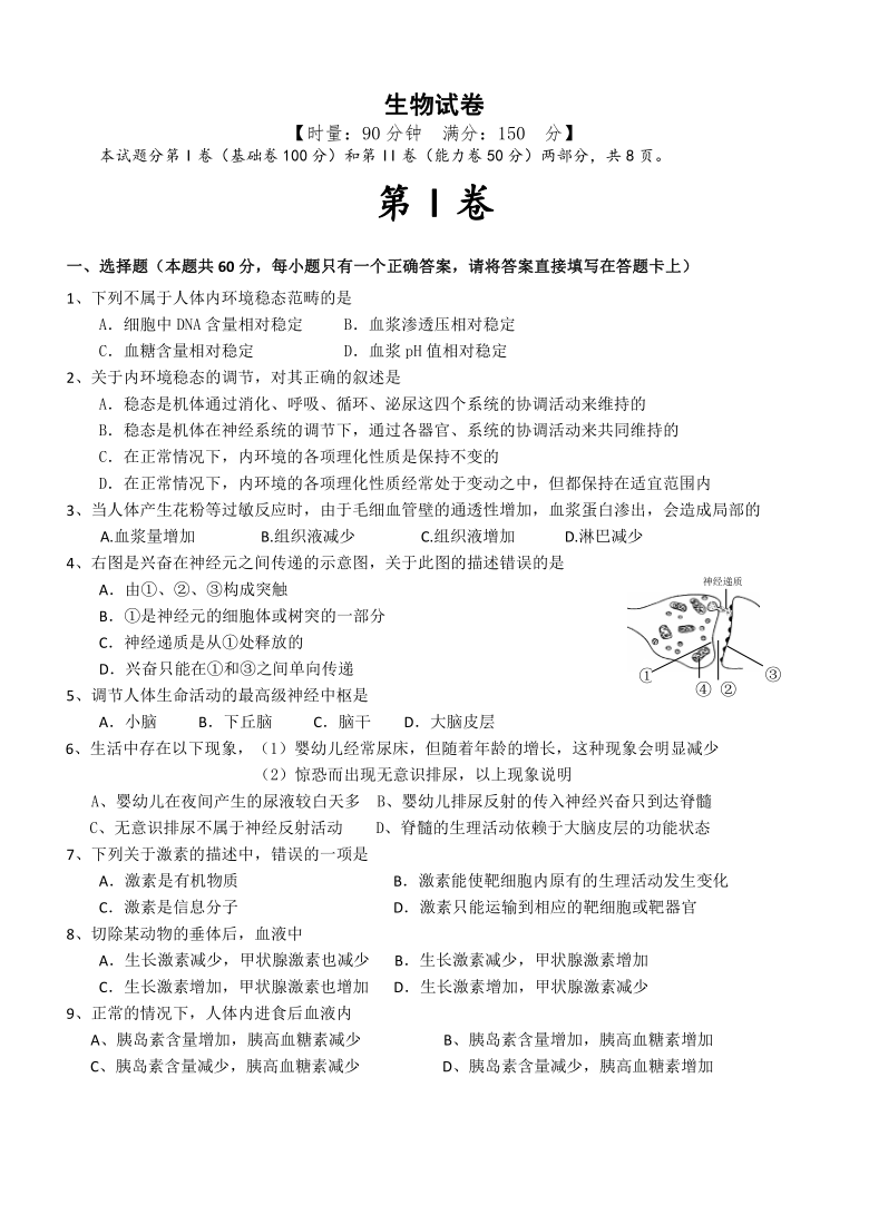 湖南省湘潭市电机子弟中学2020-2021学年高二第一学期段考生物试卷 含答案